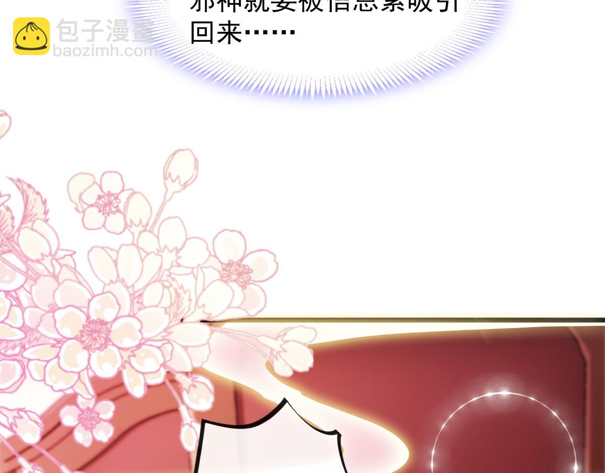 🍟魔神的新娘 101 我真的一点也不吃醋 第50页
