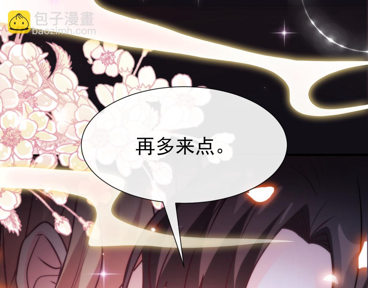 🍟魔神的新娘 101 我真的一点也不吃醋 第9页