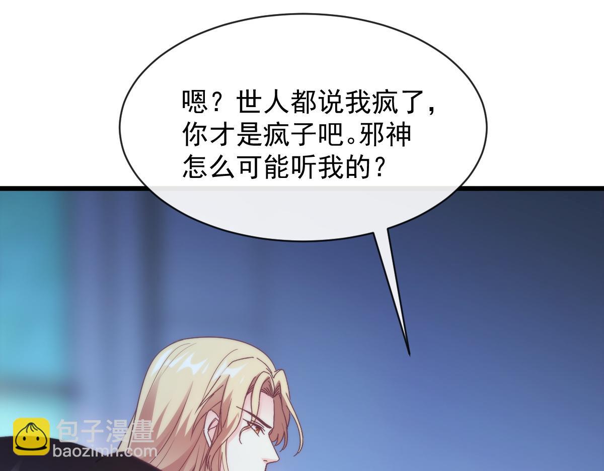🍟魔神的新娘 103 告白反被“家暴”？！ 第14页