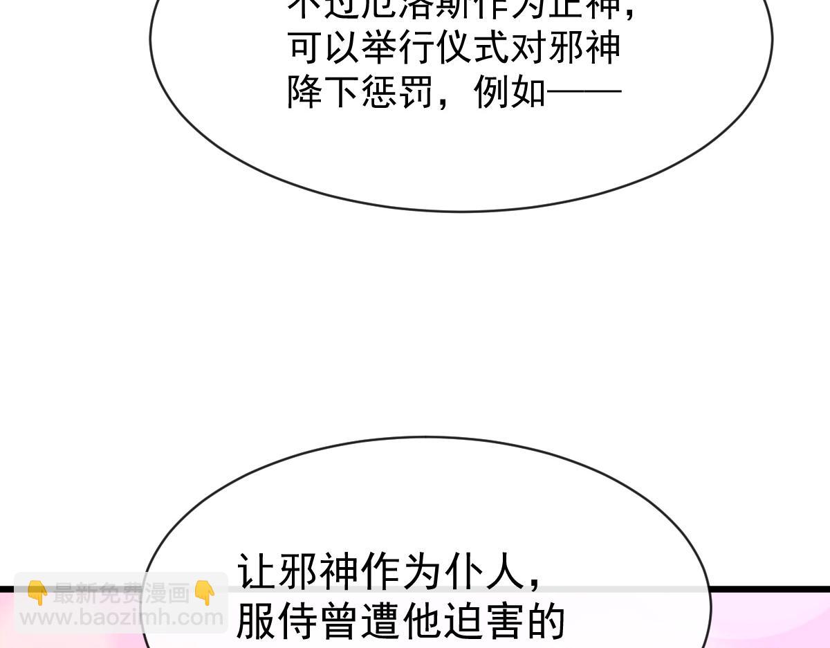 🍟魔神的新娘 103 告白反被“家暴”？！ 第17页