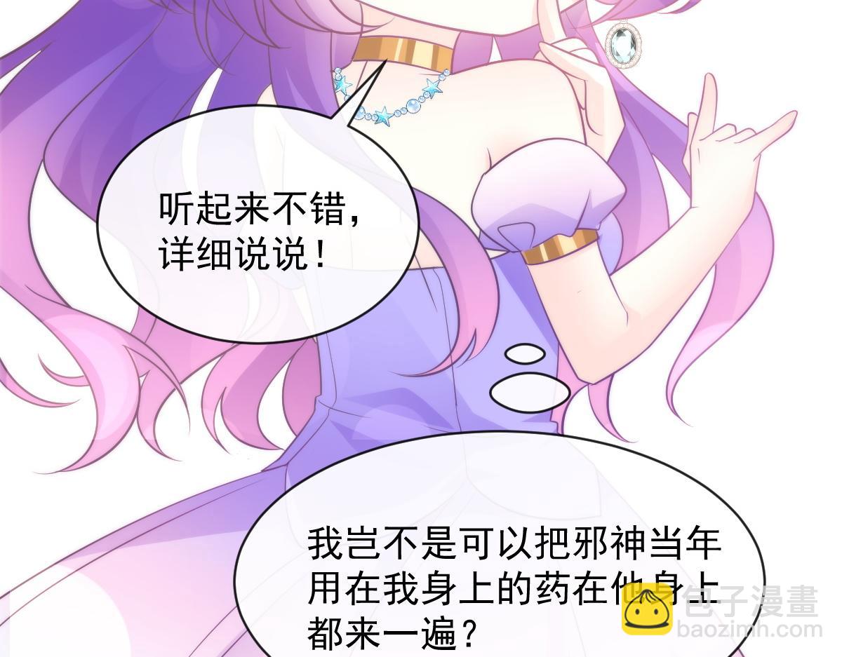 🍟魔神的新娘 103 告白反被“家暴”？！ 第19页