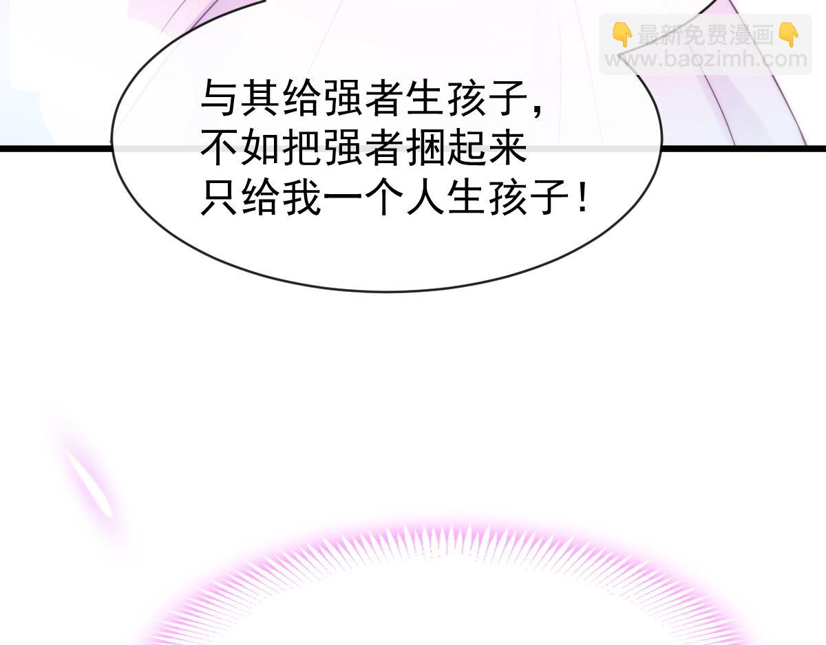 🍟魔神的新娘 103 告白反被“家暴”？！ 第20页