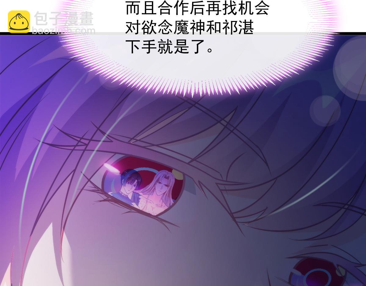 🍟魔神的新娘 103 告白反被“家暴”？！ 第21页