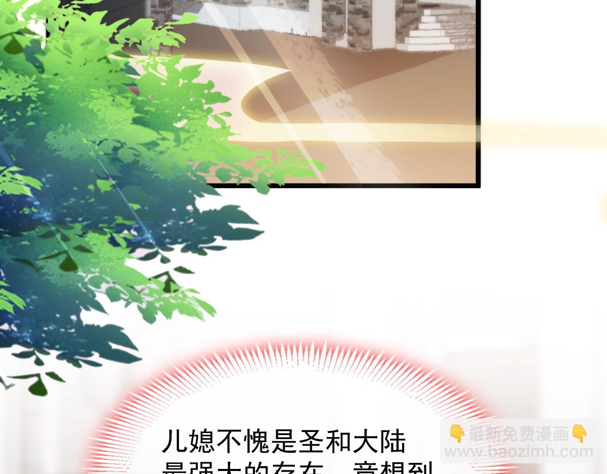 🍟魔神的新娘 103 告白反被“家暴”？！ 第27页
