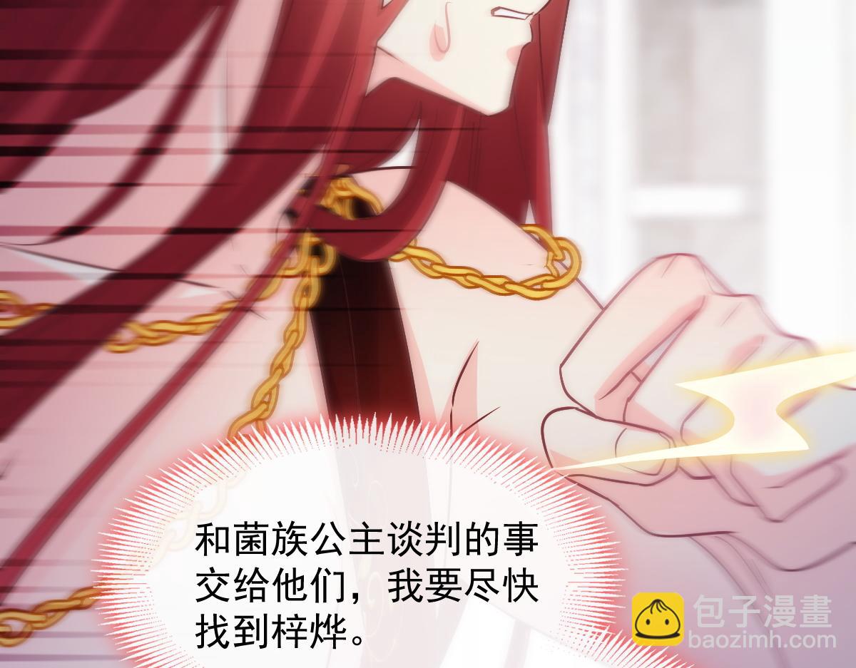 🍟魔神的新娘 103 告白反被“家暴”？！ 第29页