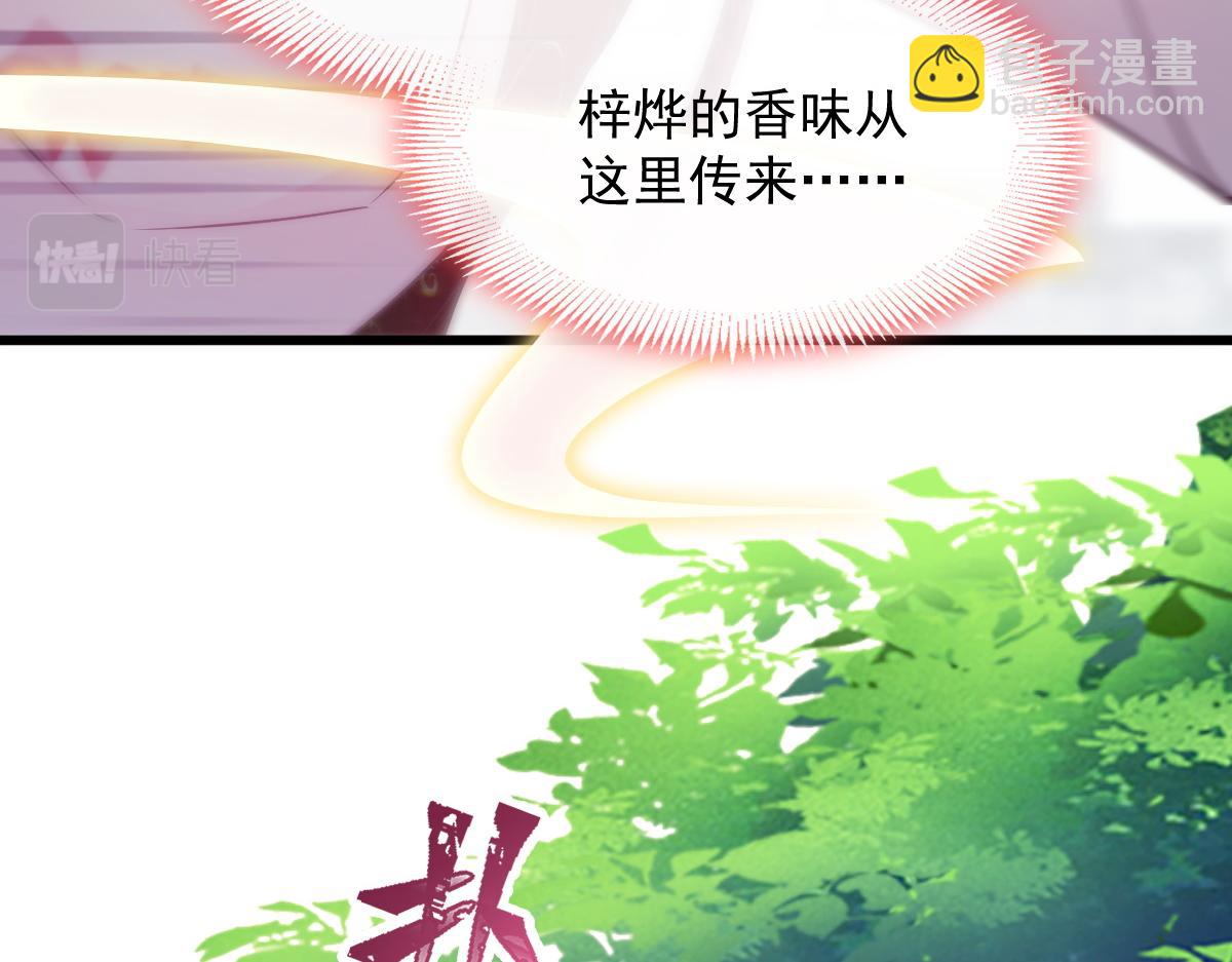 🍟魔神的新娘 103 告白反被“家暴”？！ 第30页