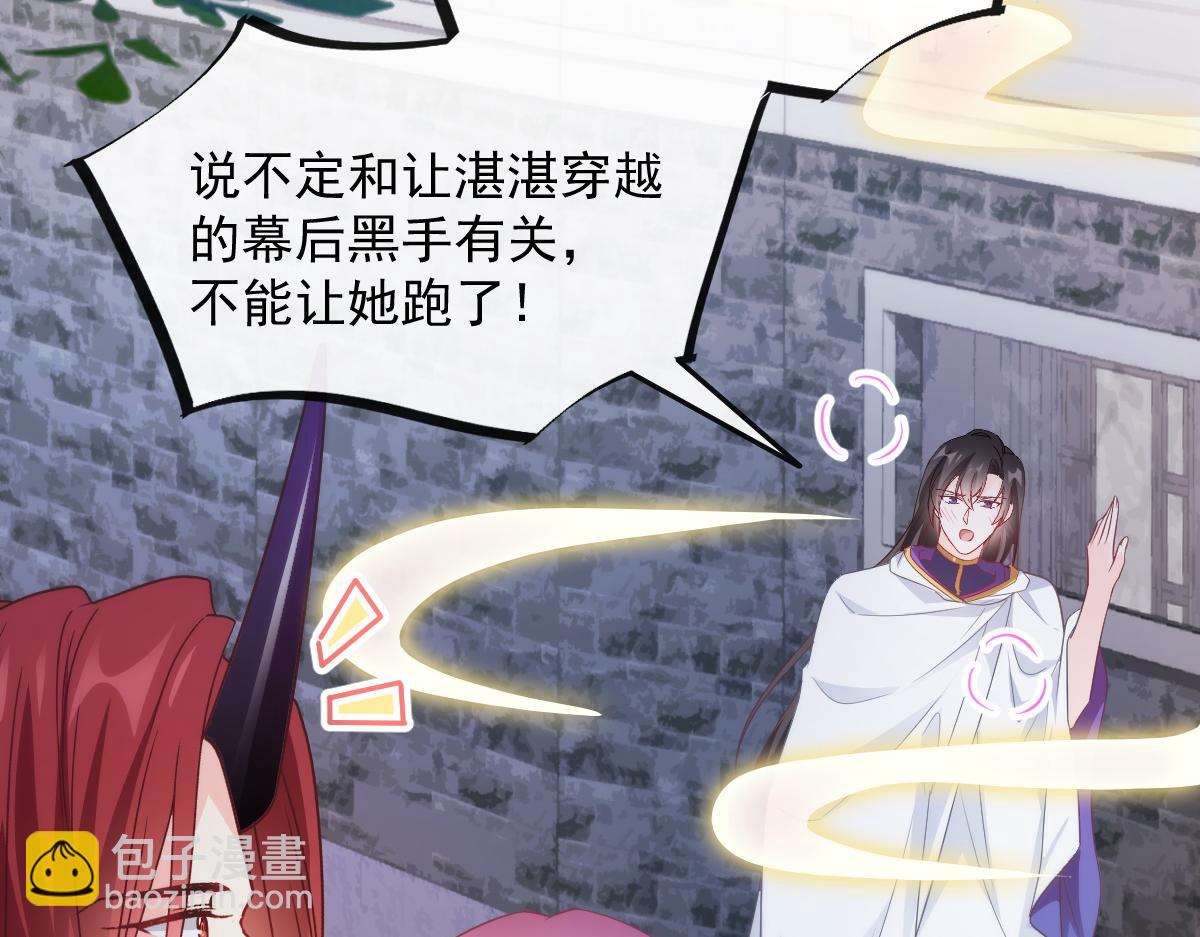 🍟魔神的新娘 103 告白反被“家暴”？！ 第35页