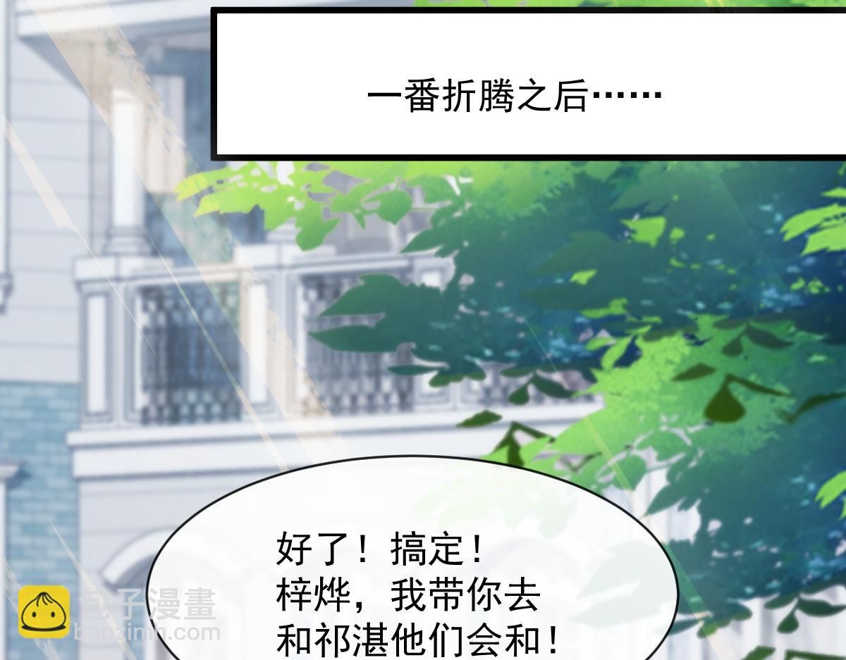 🍟魔神的新娘 103 告白反被“家暴”？！ 第39页