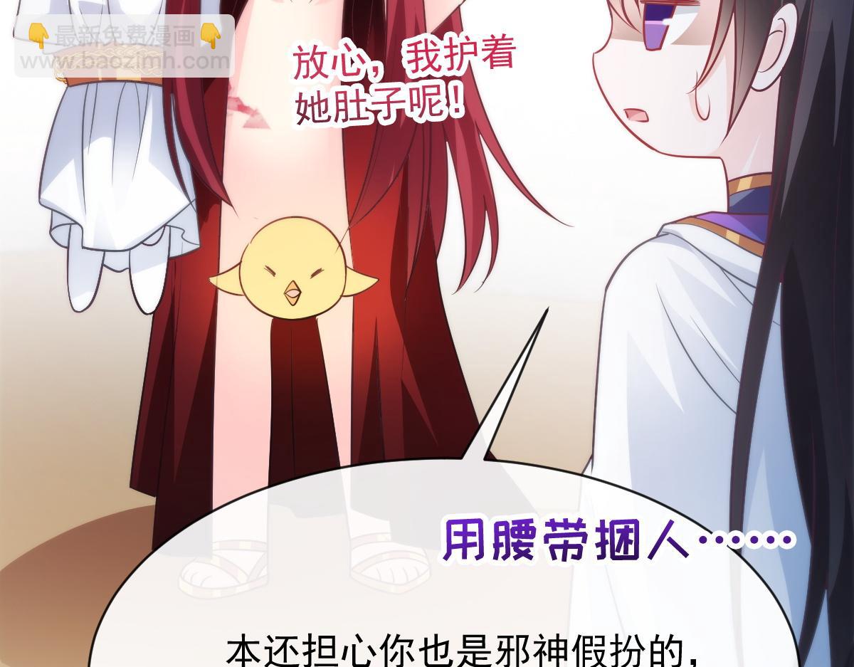 🍟魔神的新娘 103 告白反被“家暴”？！ 第41页