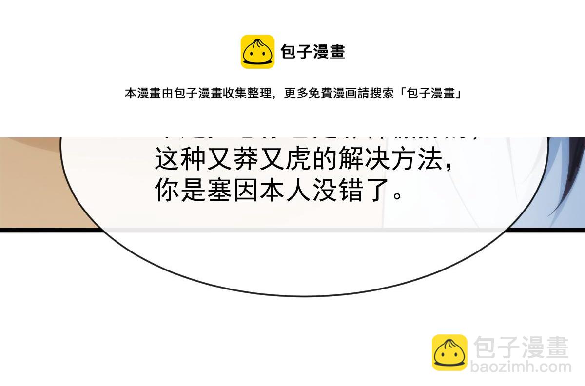 🍟魔神的新娘 103 告白反被“家暴”？！ 第42页