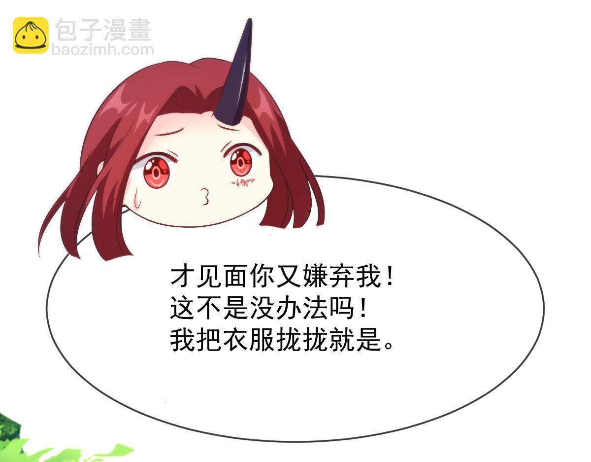 🍟魔神的新娘 103 告白反被“家暴”？！ 第43页