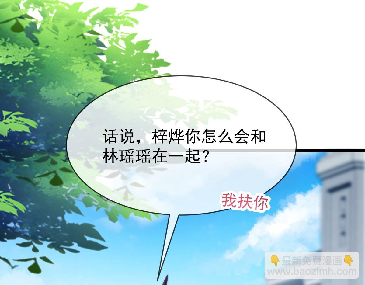 🍟魔神的新娘 103 告白反被“家暴”？！ 第44页