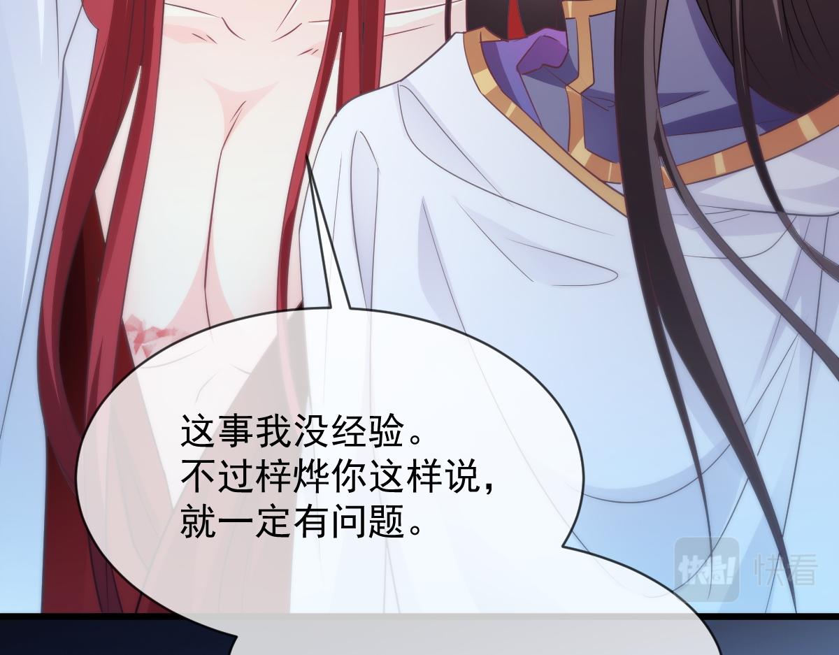 🍟魔神的新娘 103 告白反被“家暴”？！ 第49页