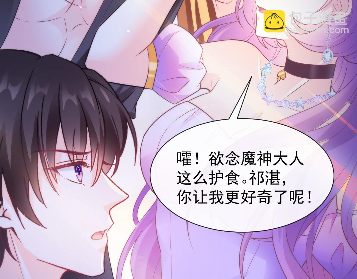 🍟魔神的新娘 103 告白反被“家暴”？！ 第7页