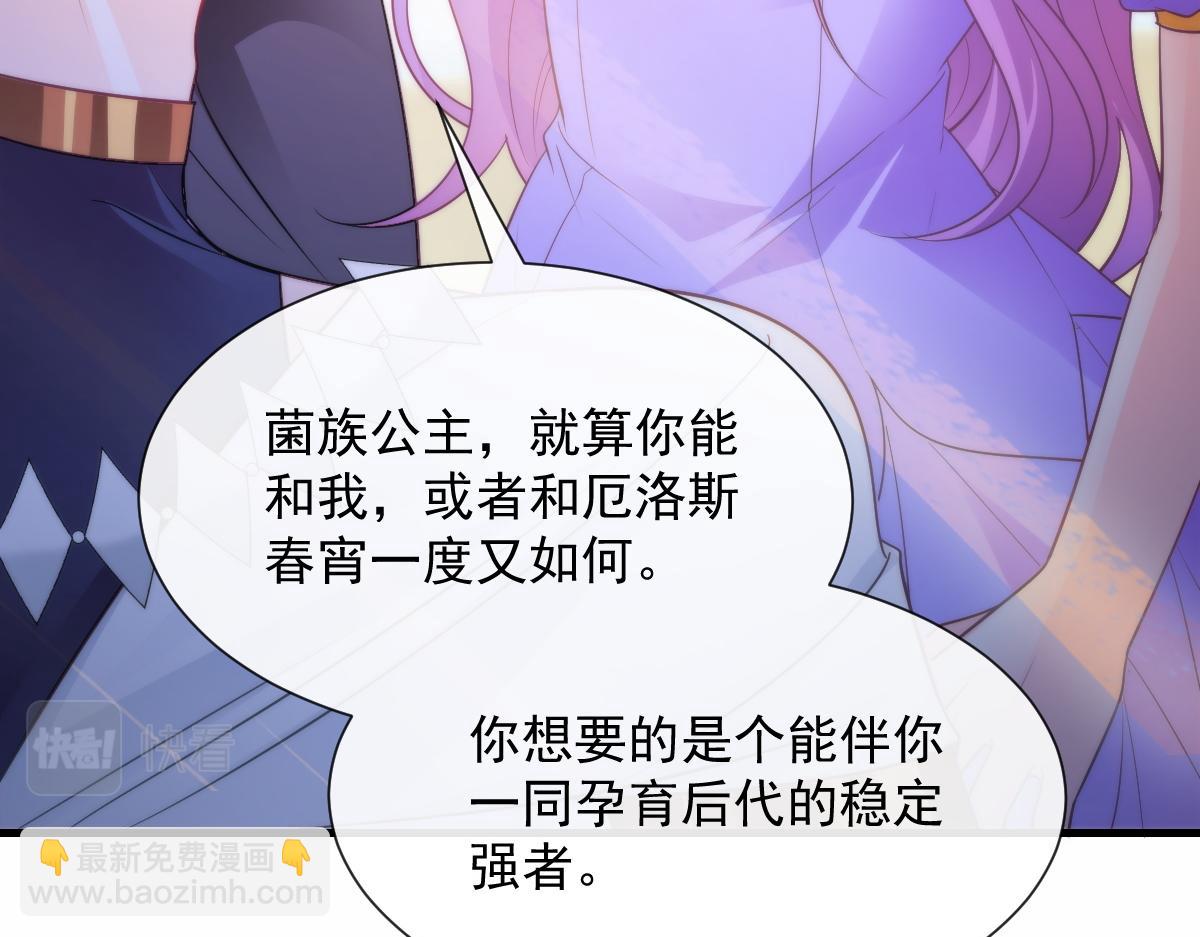 🍟魔神的新娘 103 告白反被“家暴”？！ 第8页