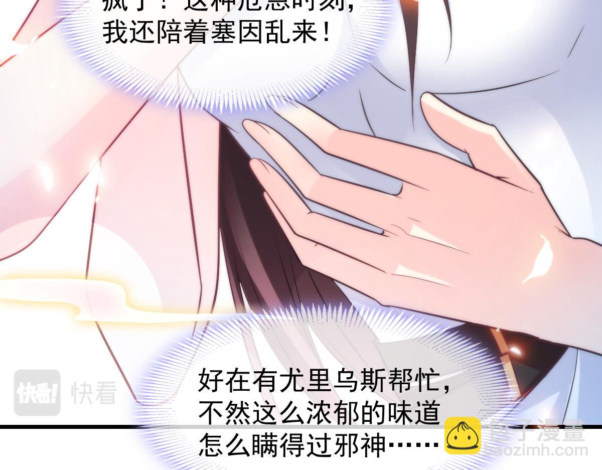 🍟魔神的新娘 105 祁总裁的“情史” 第19页