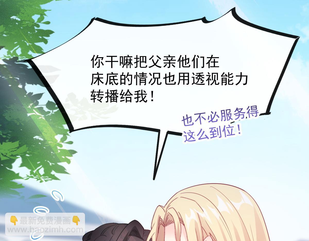 🍟魔神的新娘 105 祁总裁的“情史” 第41页