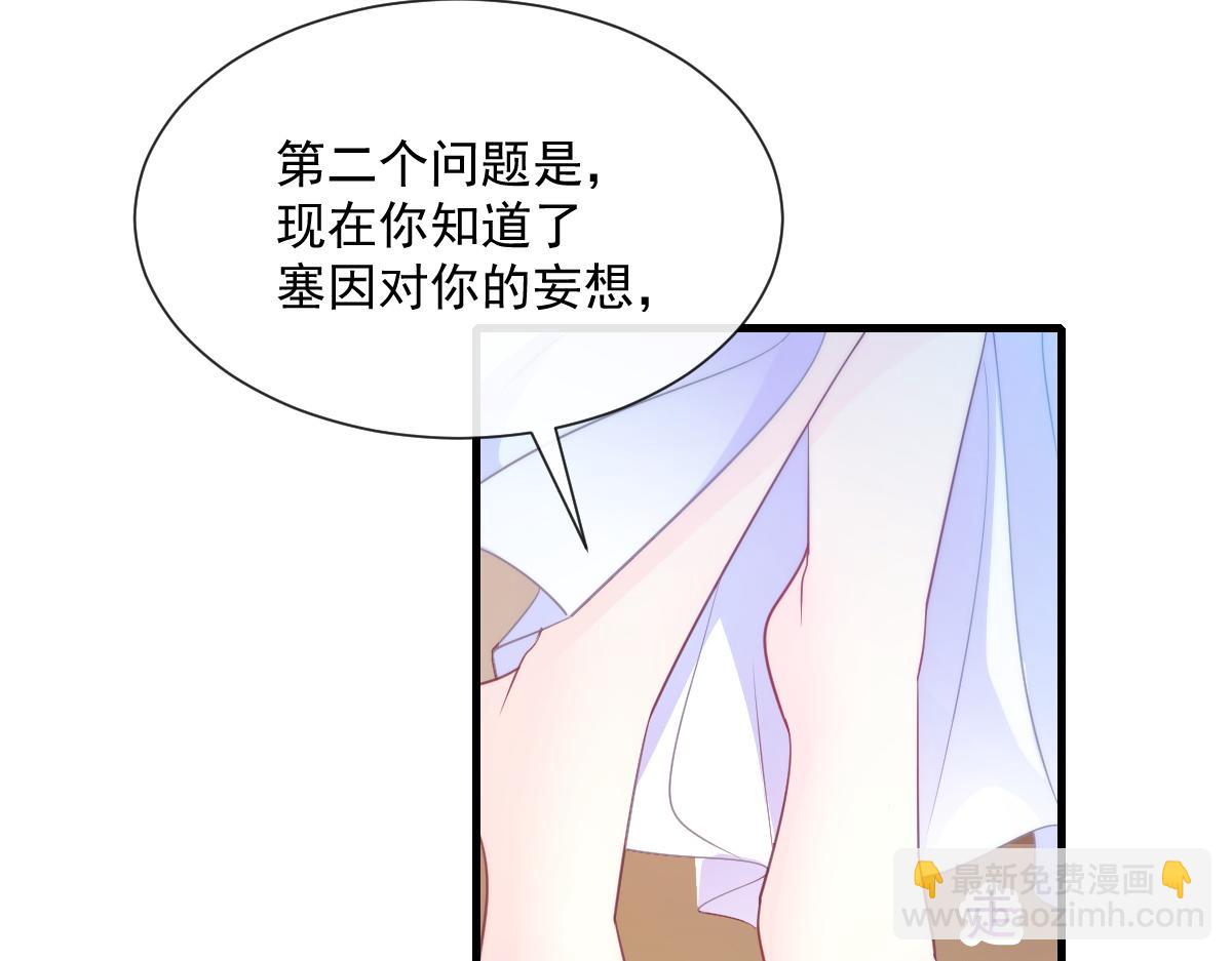 🍟魔神的新娘 107 把你改造成只喜欢我 第13页