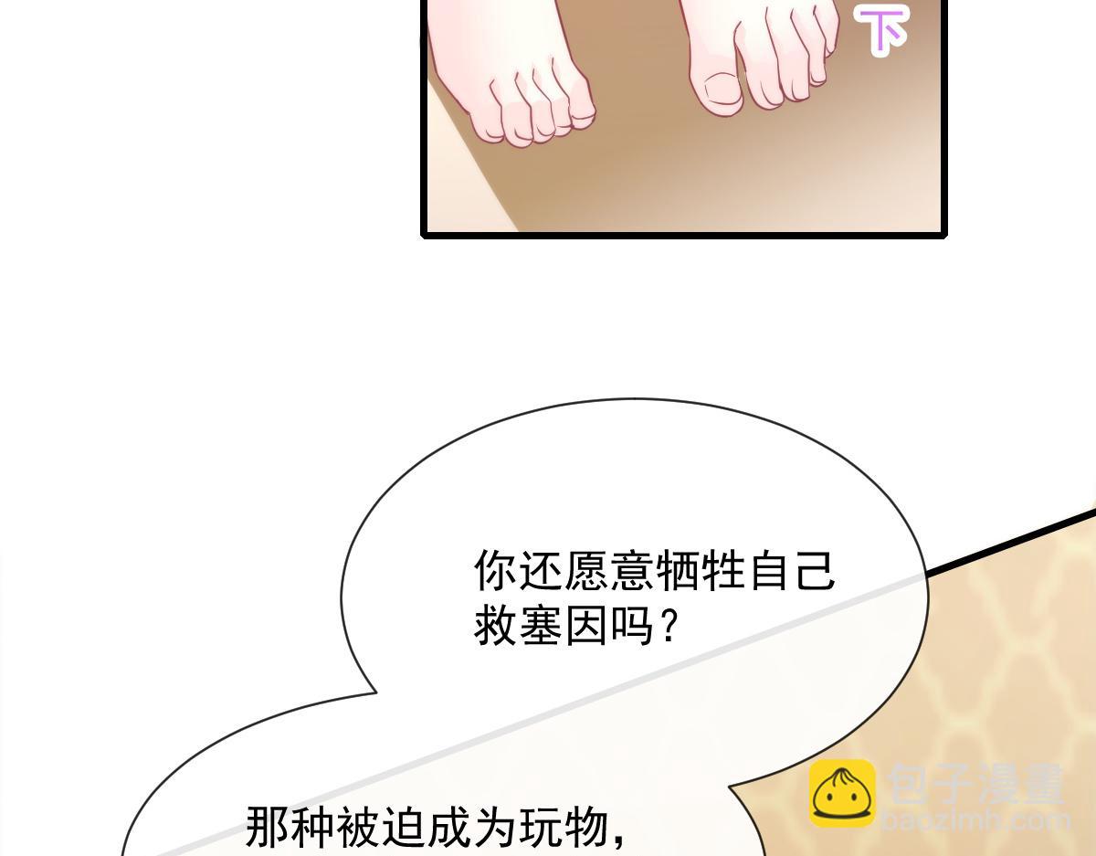 🍟魔神的新娘 107 把你改造成只喜欢我 第14页