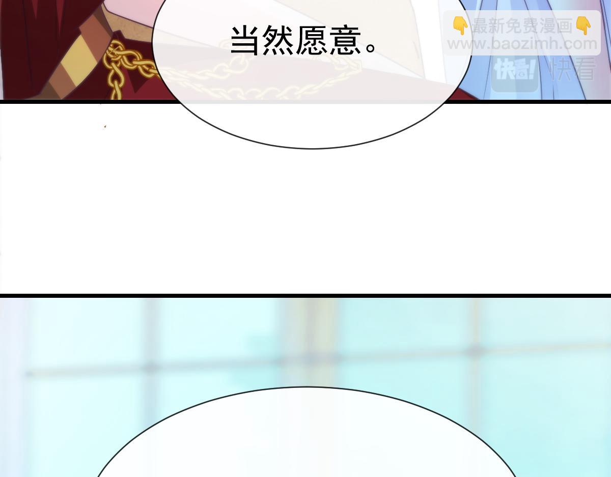 🍟魔神的新娘 107 把你改造成只喜欢我 第17页