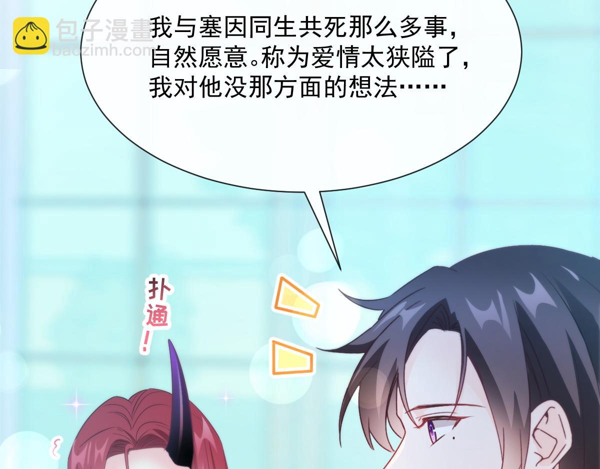 🍟魔神的新娘 107 把你改造成只喜欢我 第18页