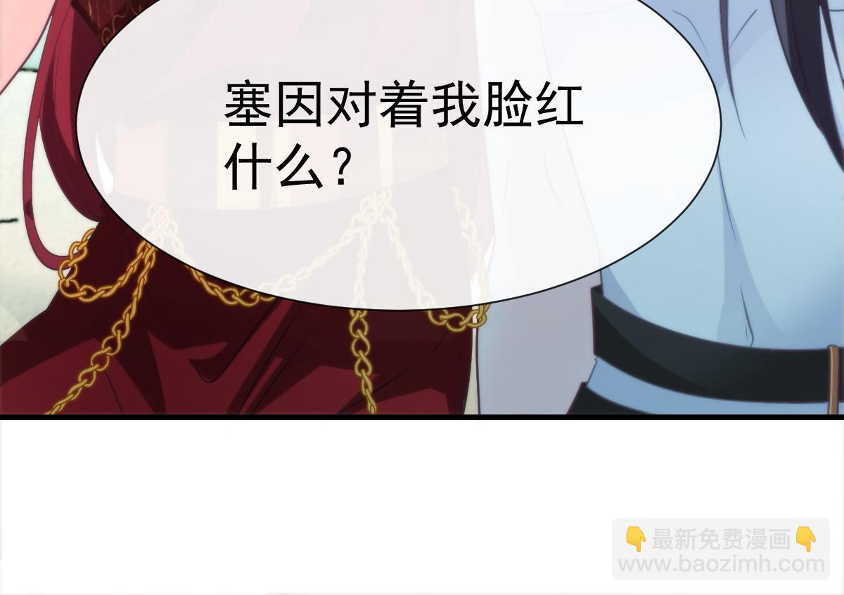🍟魔神的新娘 107 把你改造成只喜欢我 第20页