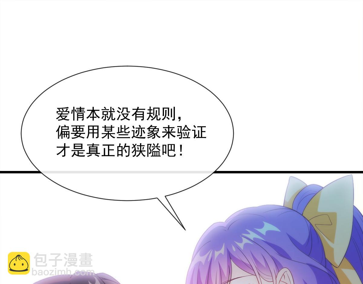 🍟魔神的新娘 107 把你改造成只喜欢我 第21页