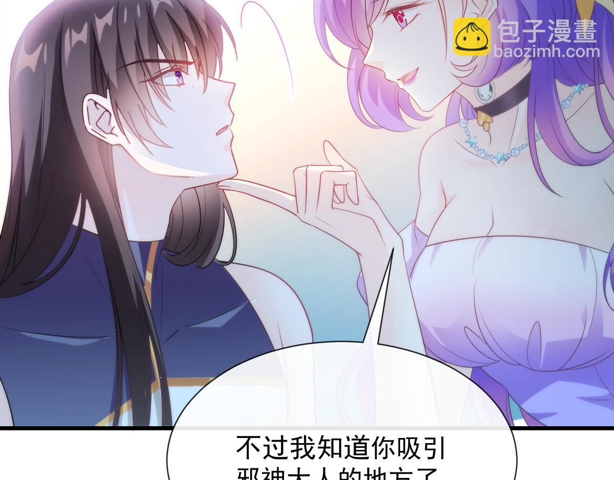 🍟魔神的新娘 107 把你改造成只喜欢我 第22页