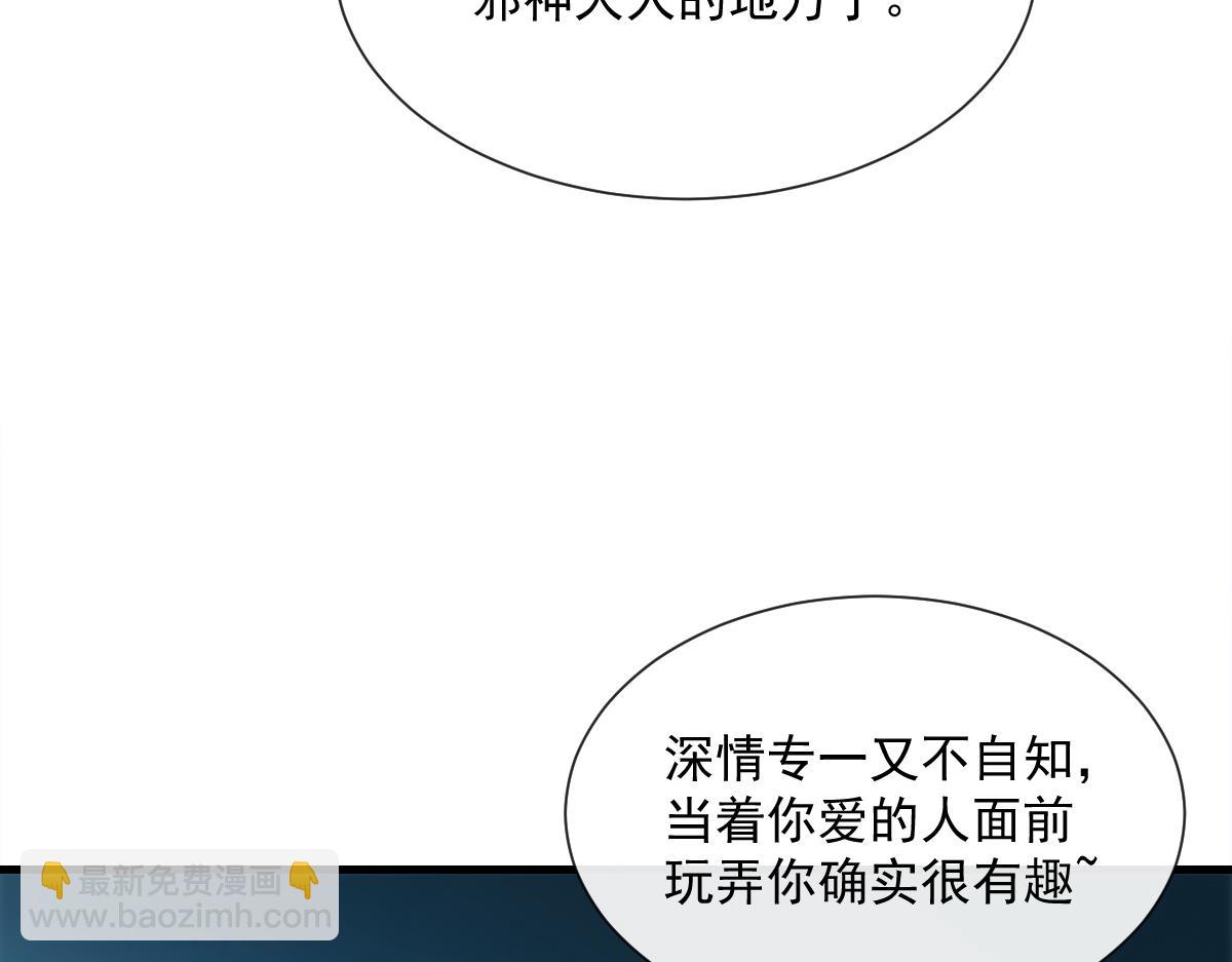 🍟魔神的新娘 107 把你改造成只喜欢我 第23页