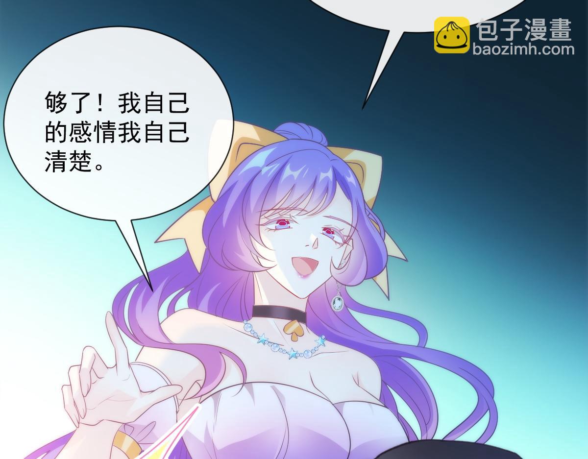 🍟魔神的新娘 107 把你改造成只喜欢我 第24页