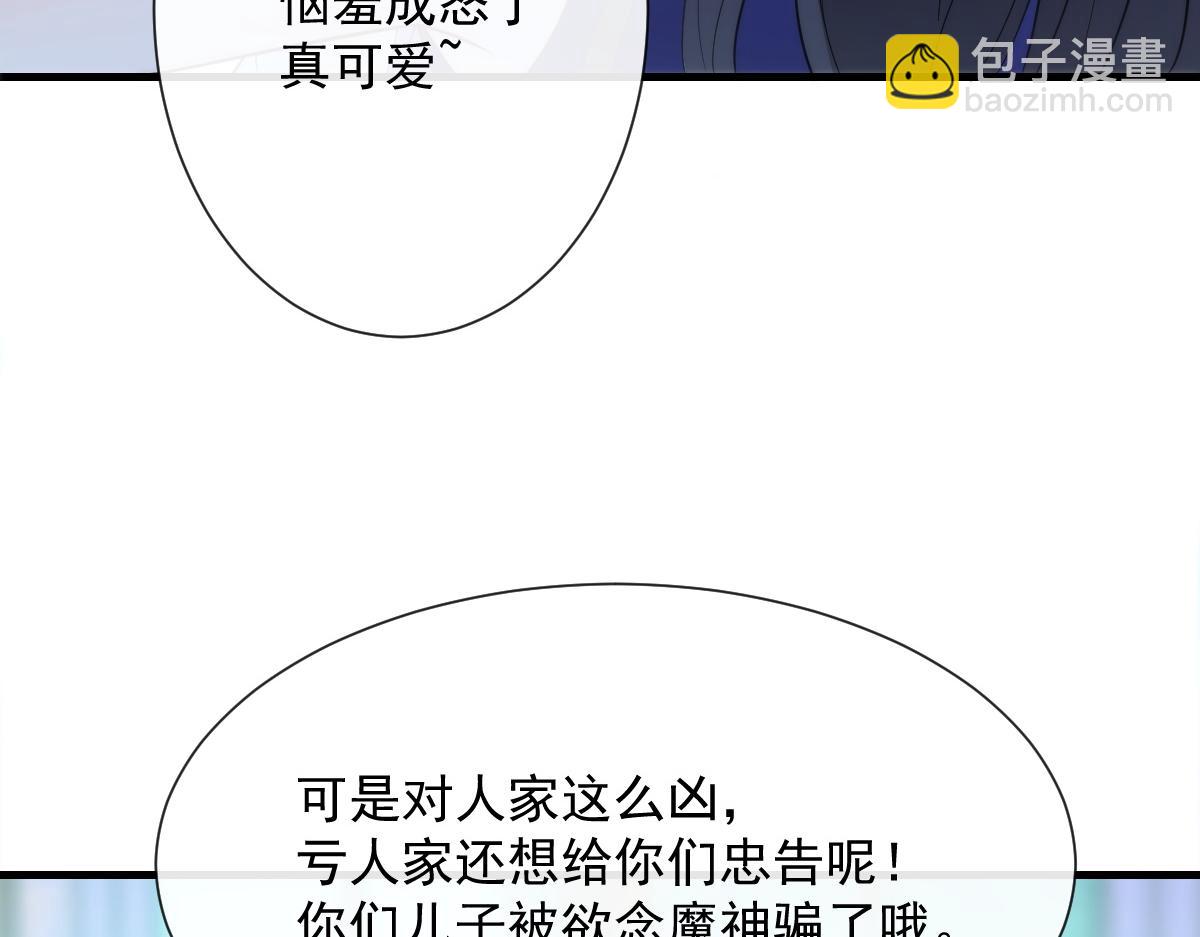 🍟魔神的新娘 107 把你改造成只喜欢我 第26页