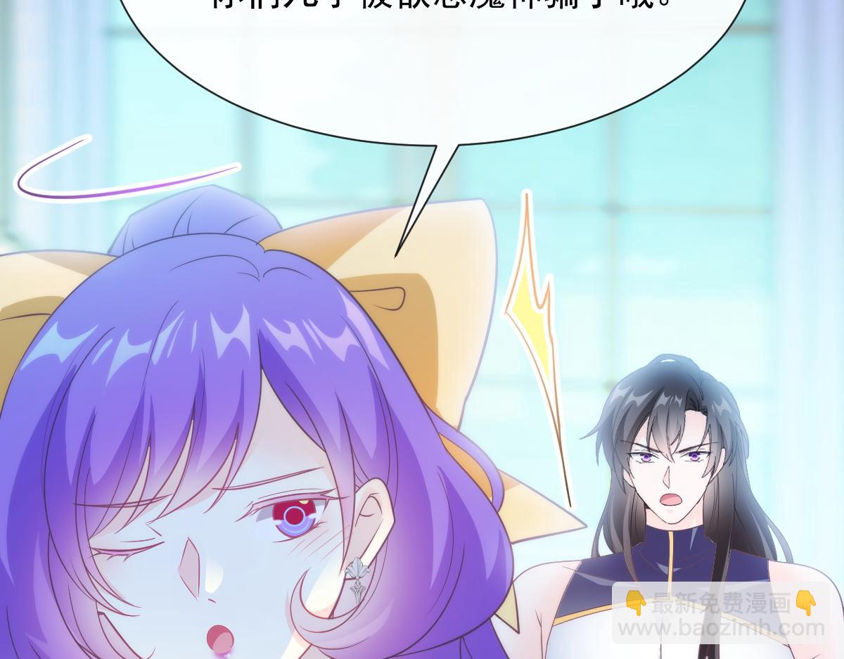 🍟魔神的新娘 107 把你改造成只喜欢我 第27页