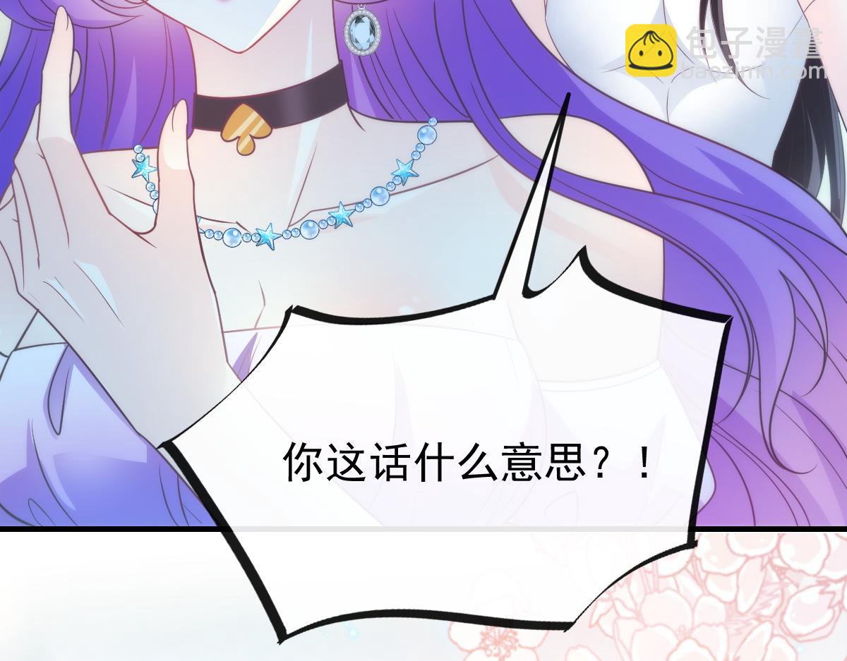 🍟魔神的新娘 107 把你改造成只喜欢我 第28页