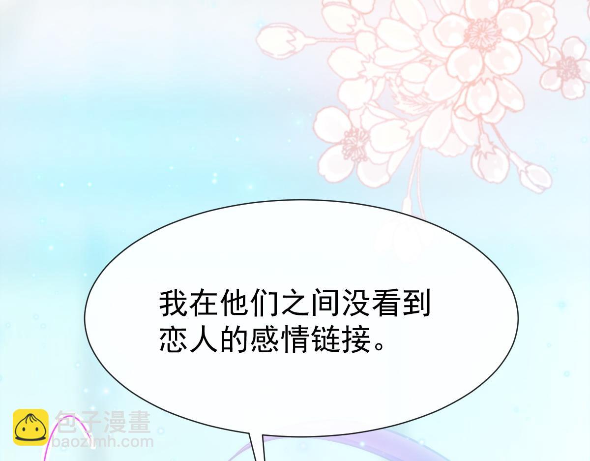 🍟魔神的新娘 107 把你改造成只喜欢我 第29页
