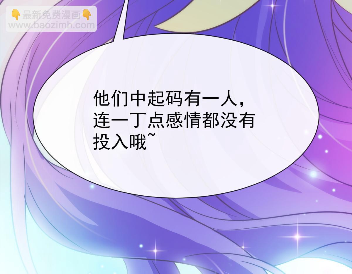🍟魔神的新娘 107 把你改造成只喜欢我 第32页