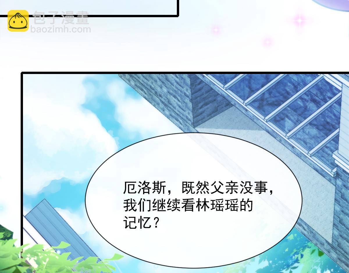 🍟魔神的新娘 107 把你改造成只喜欢我 第34页