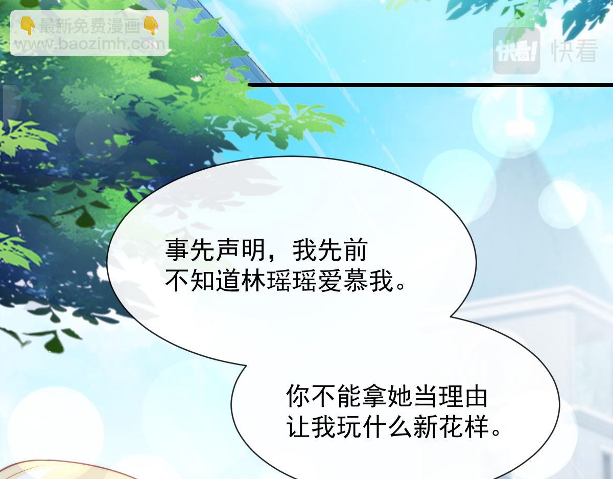 🍟魔神的新娘 107 把你改造成只喜欢我 第35页