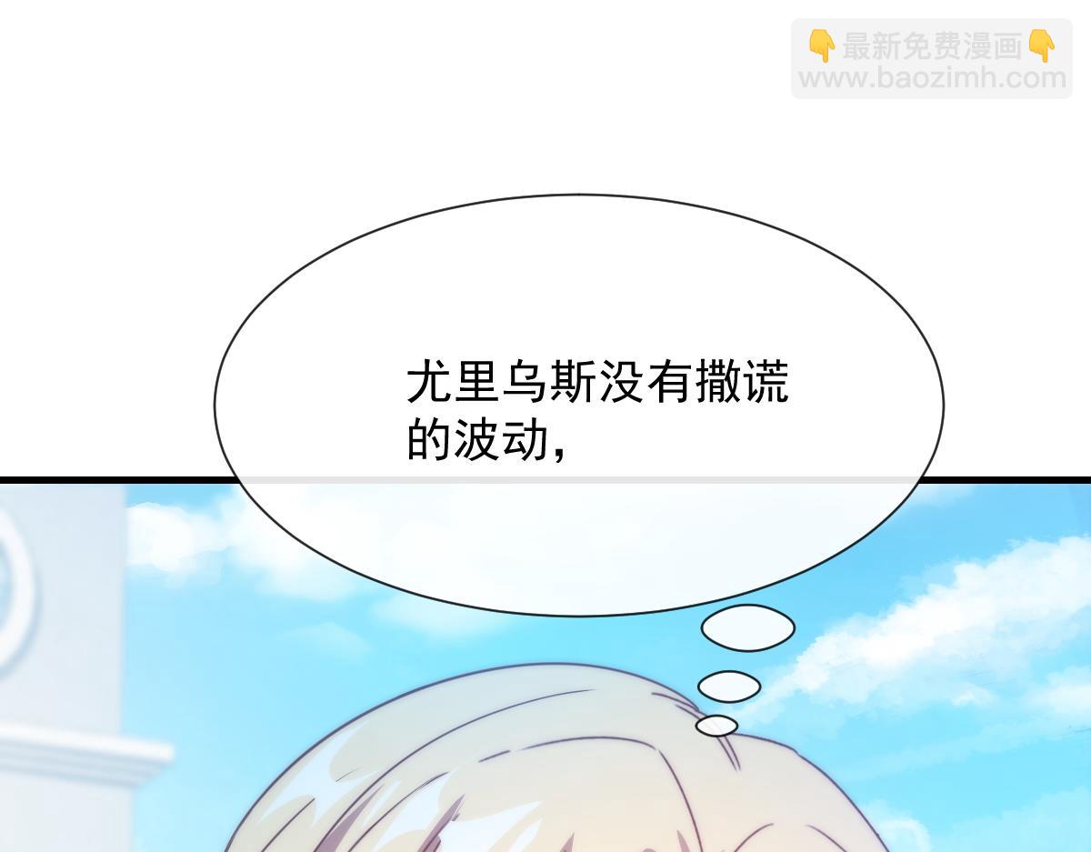🍟魔神的新娘 107 把你改造成只喜欢我 第39页