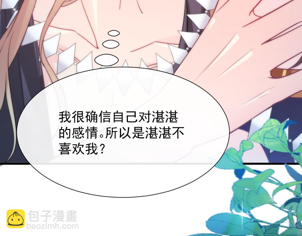 🍟魔神的新娘 107 把你改造成只喜欢我 第41页