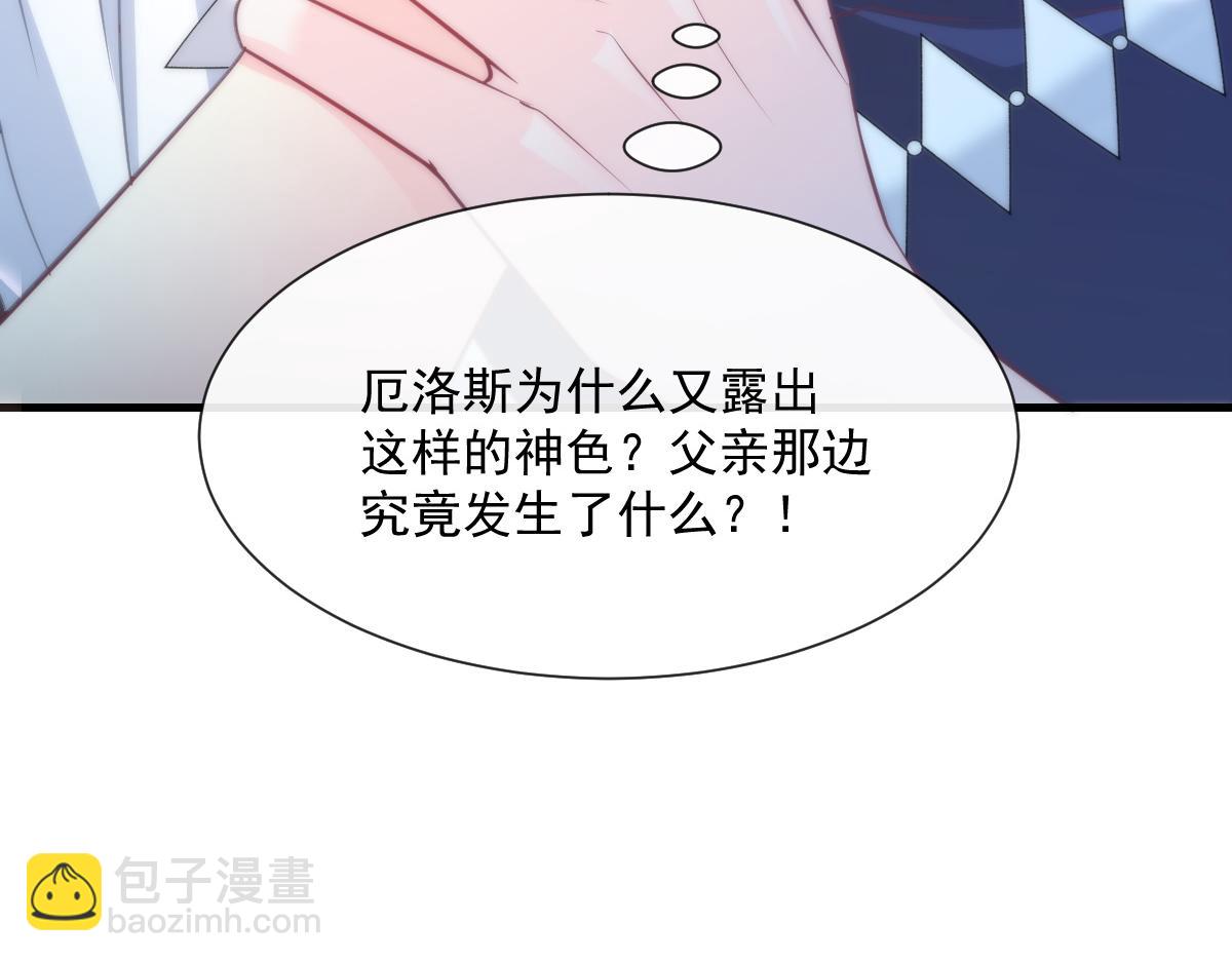 🍟魔神的新娘 107 把你改造成只喜欢我 第44页