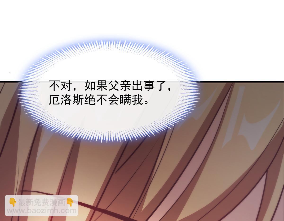 🍟魔神的新娘 107 把你改造成只喜欢我 第45页