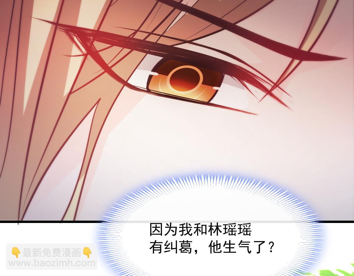 🍟魔神的新娘 107 把你改造成只喜欢我 第46页