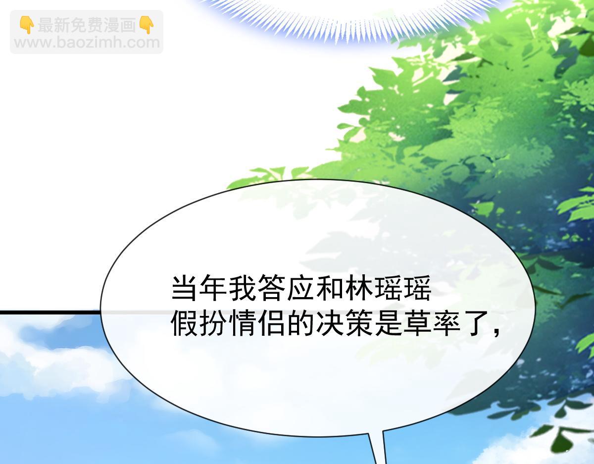🍟魔神的新娘 107 把你改造成只喜欢我 第47页