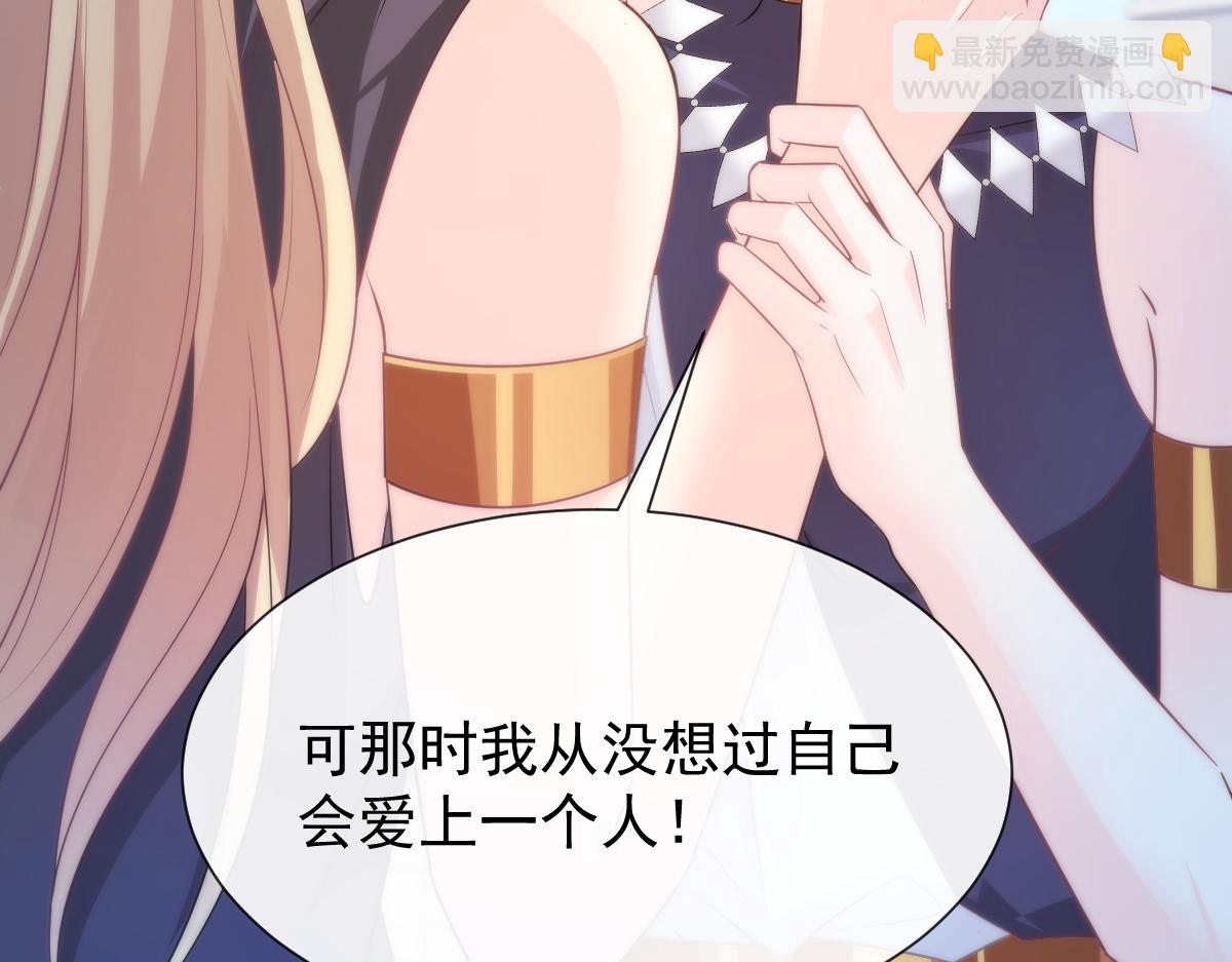 🍟魔神的新娘 107 把你改造成只喜欢我 第49页