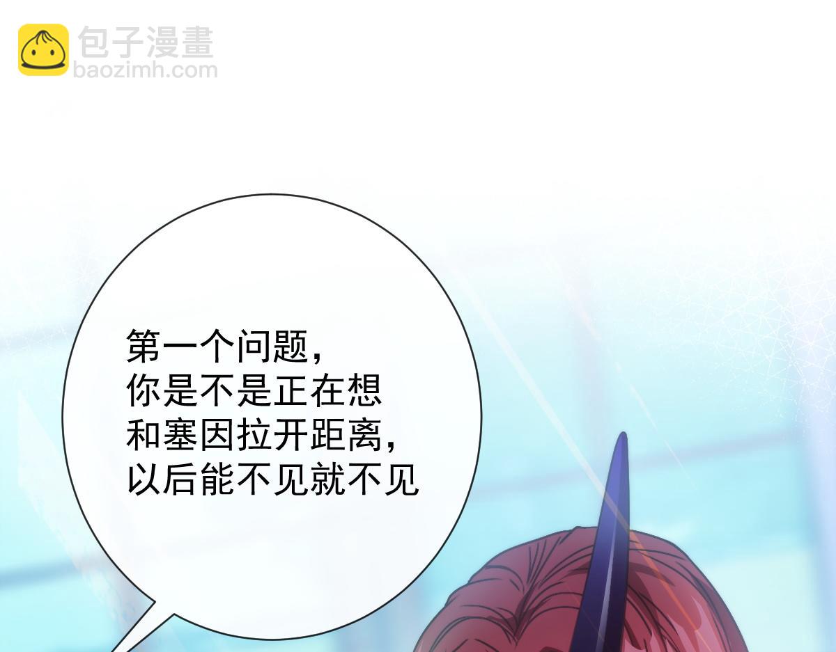 🍟魔神的新娘 107 把你改造成只喜欢我 第5页