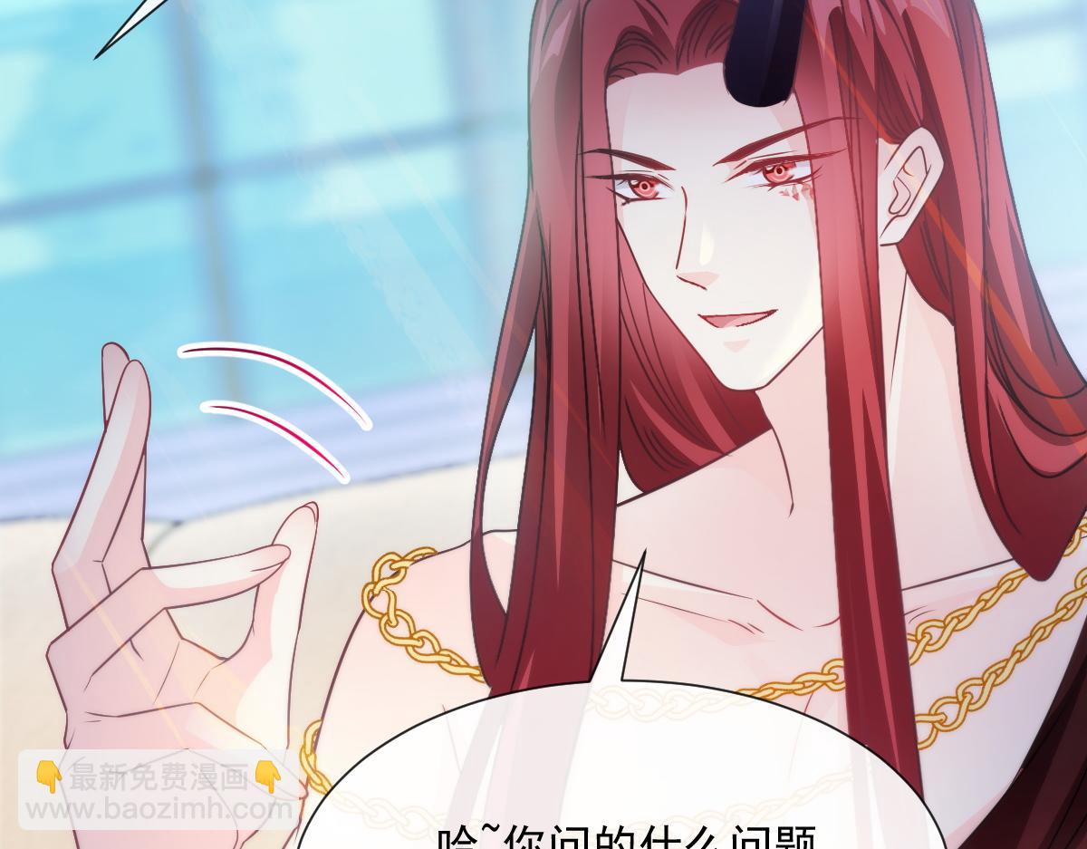 🍟魔神的新娘 107 把你改造成只喜欢我 第6页
