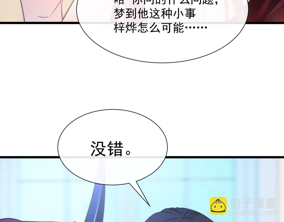 🍟魔神的新娘 107 把你改造成只喜欢我 第7页