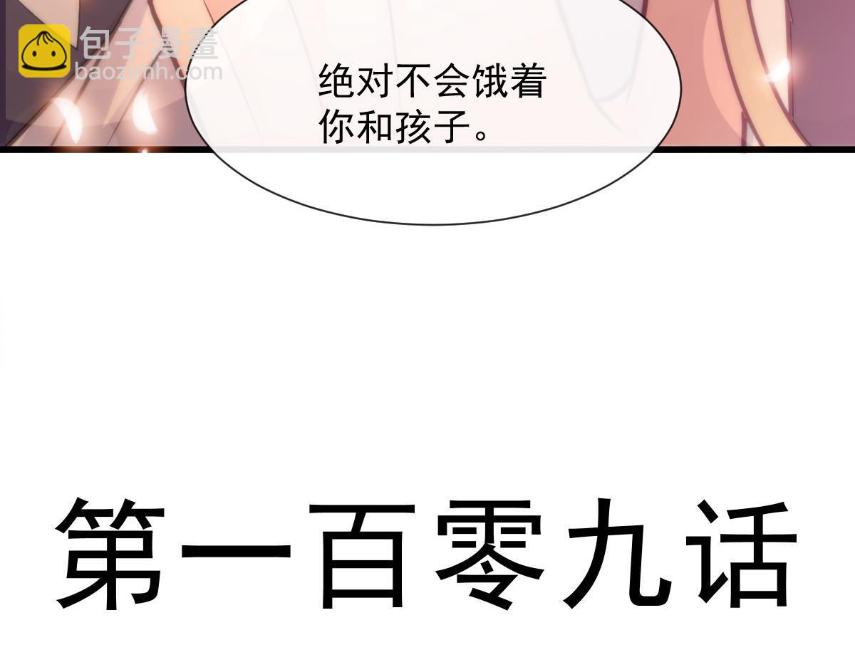 🍟魔神的新娘 109 仇敌变情敌！ 第11页