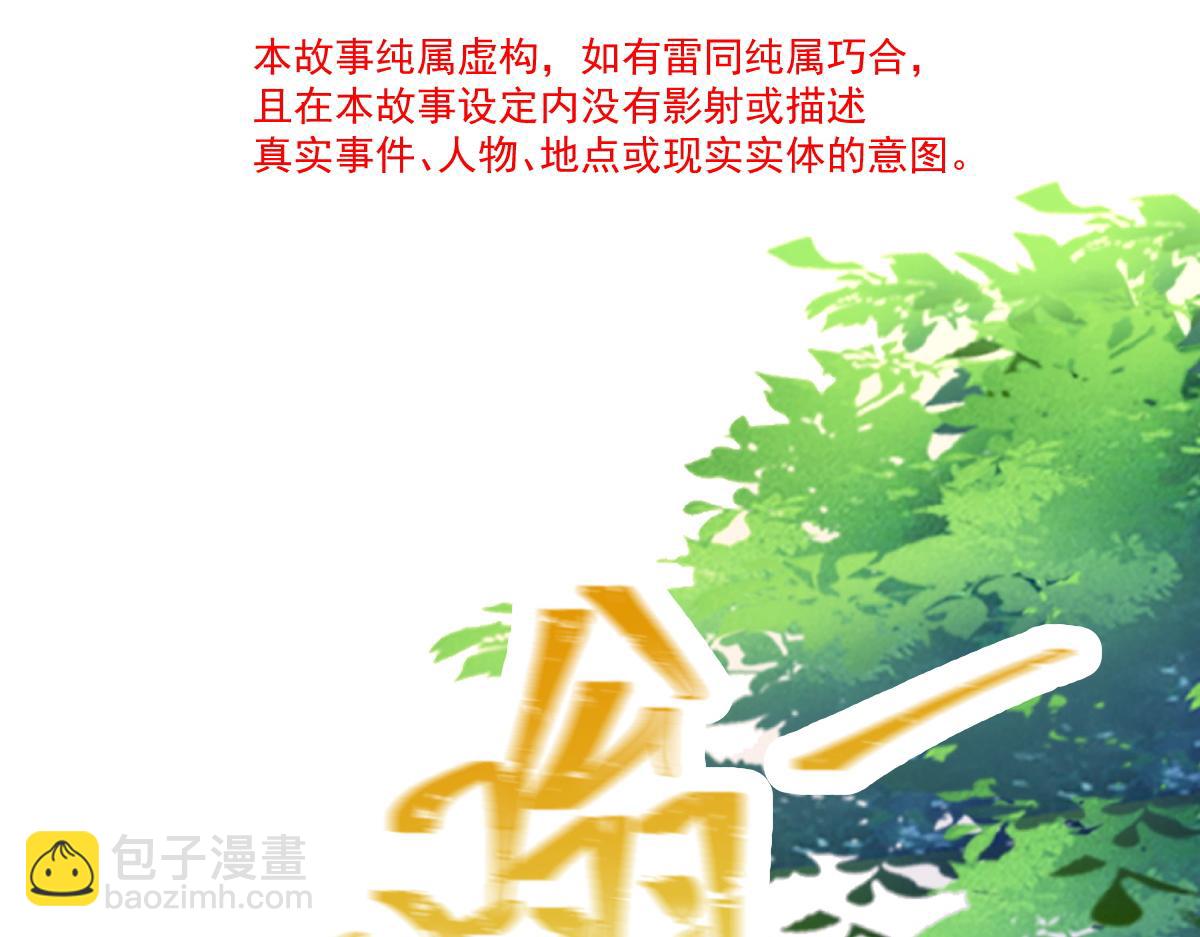 🍟魔神的新娘 109 仇敌变情敌！ 第12页