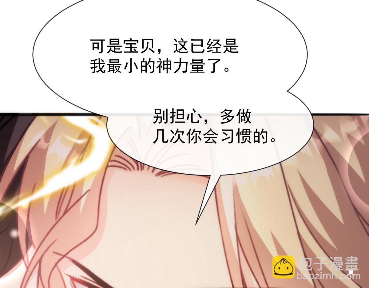 🍟魔神的新娘 109 仇敌变情敌！ 第17页